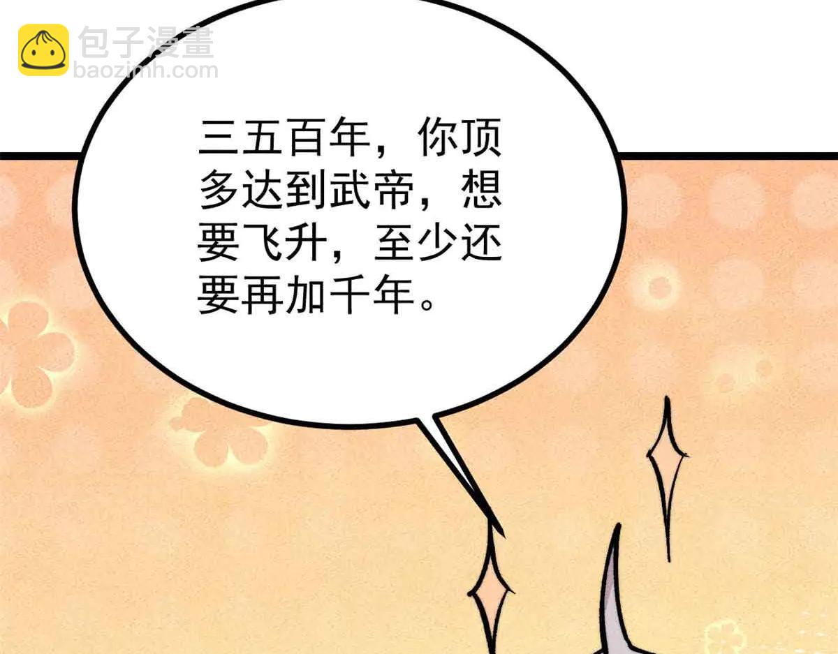 🍟万古最强宗 426 我这可悲的一生 第29页