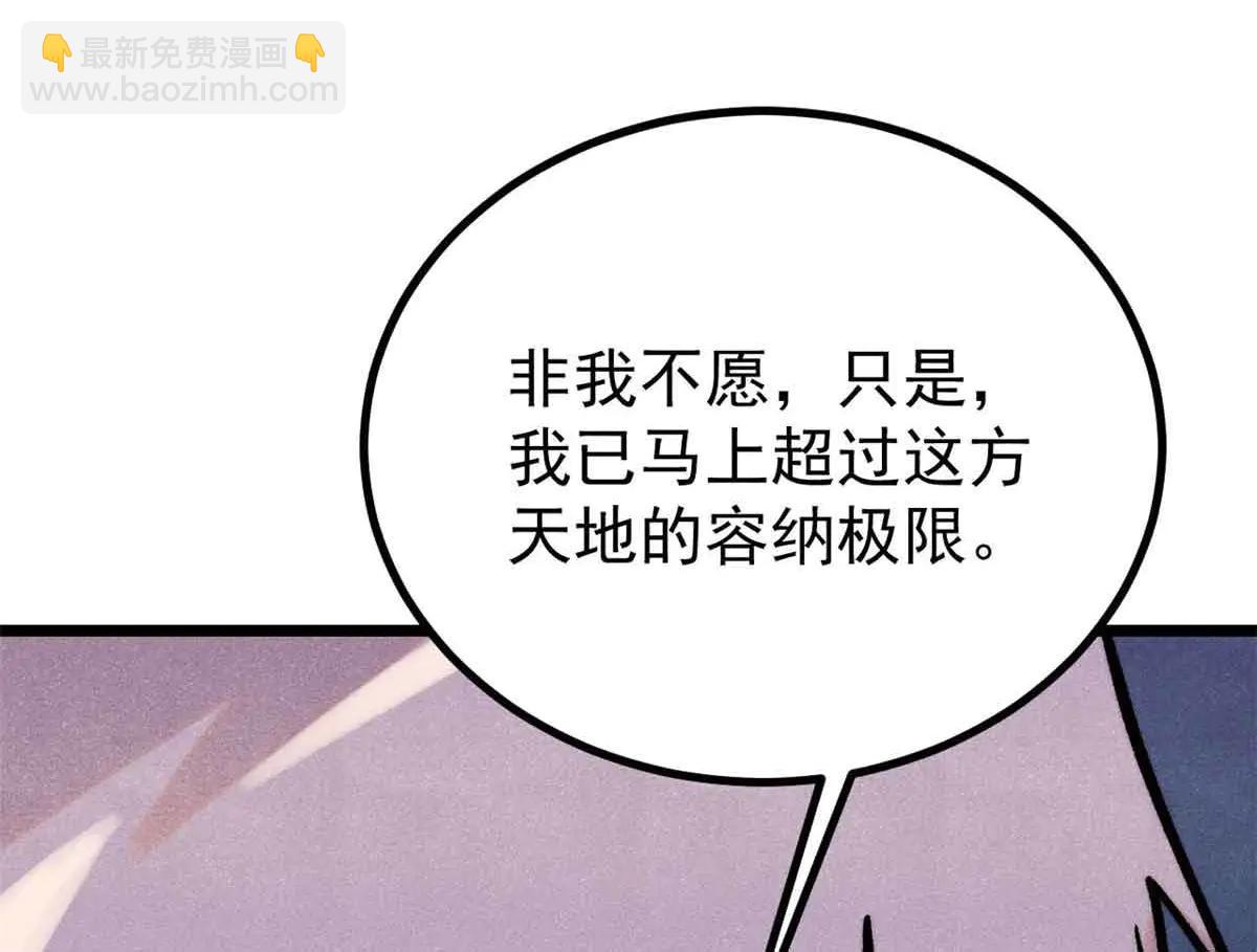 🍟万古最强宗 426 我这可悲的一生 第39页