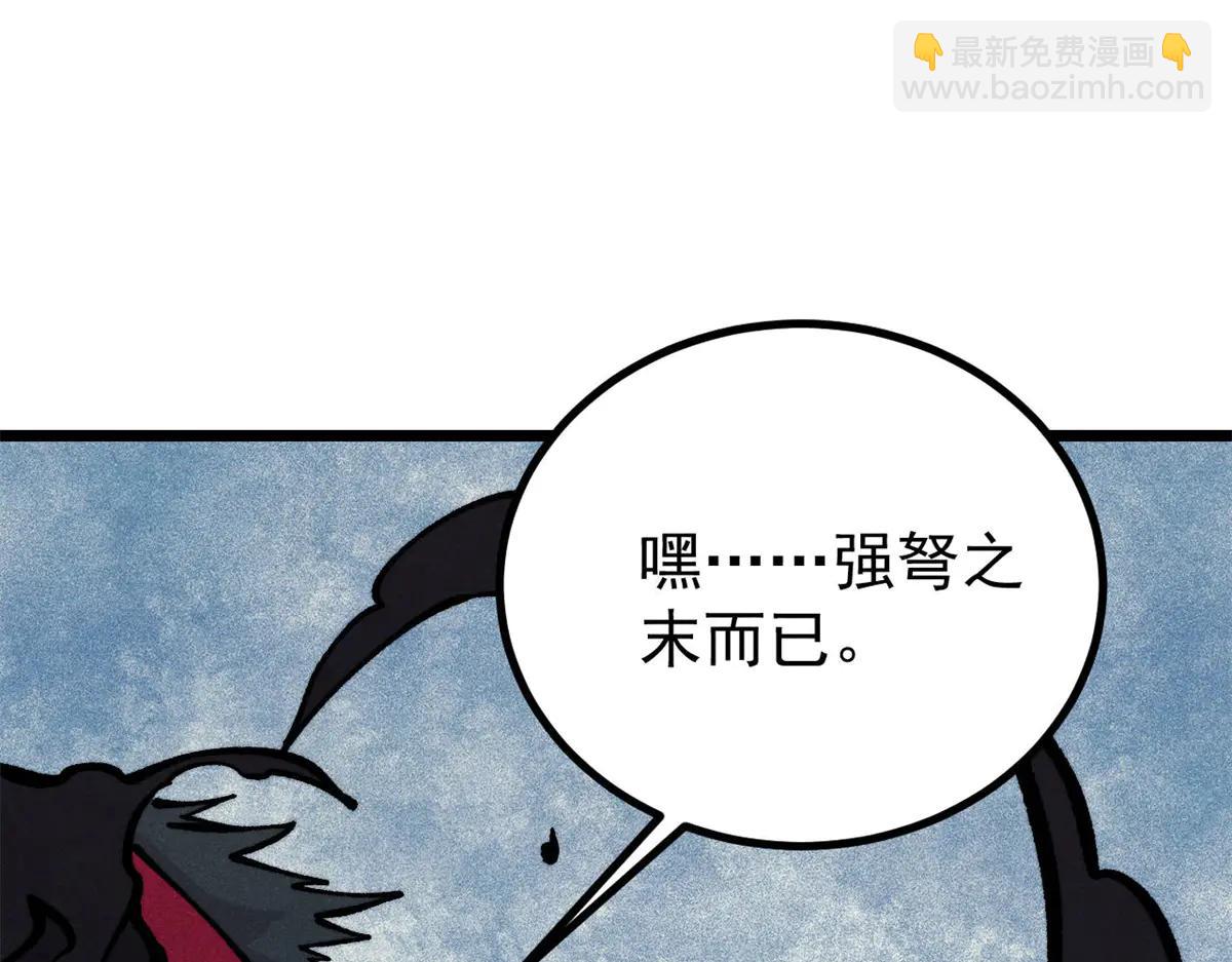 🍟万古最强宗 430 希望你永远用不到 第21页