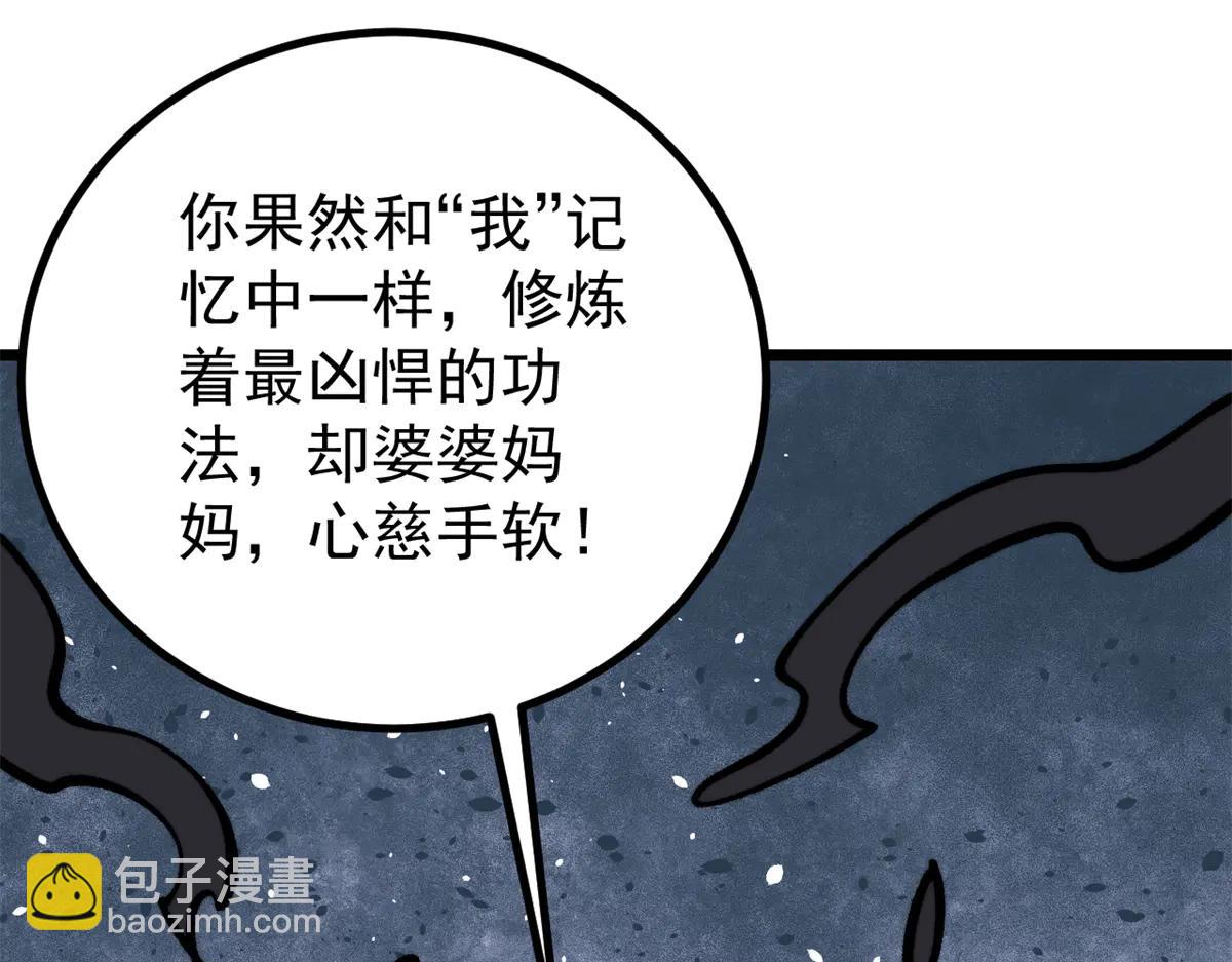 🍟万古最强宗 430 希望你永远用不到 第34页