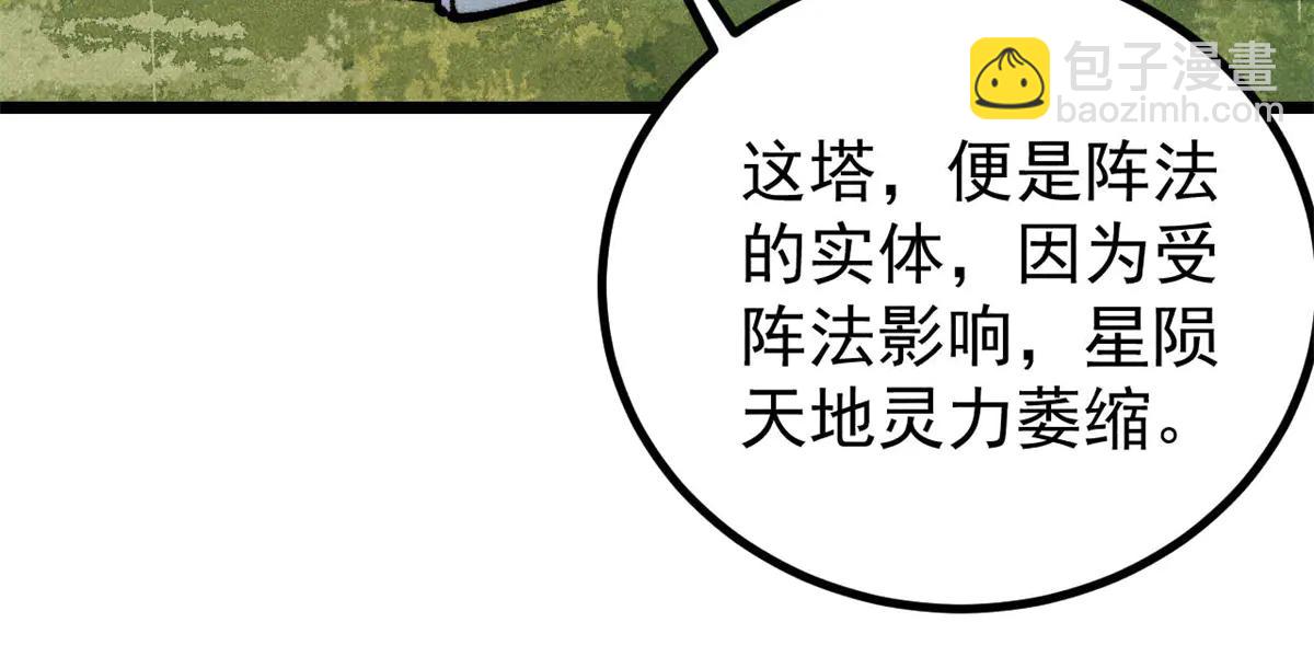 🍟万古最强宗 432 传承的代价 第11页