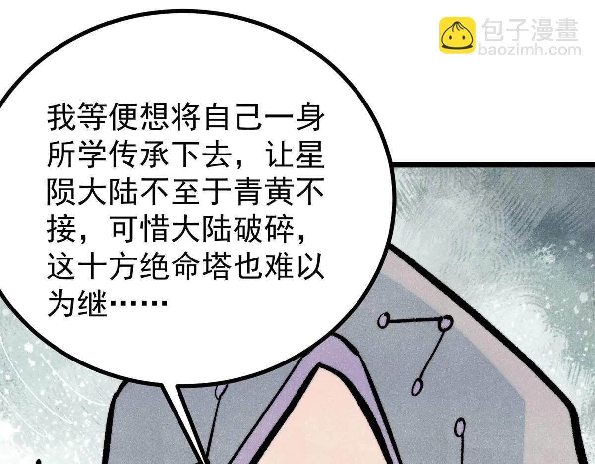 🍟万古最强宗 432 传承的代价 第12页