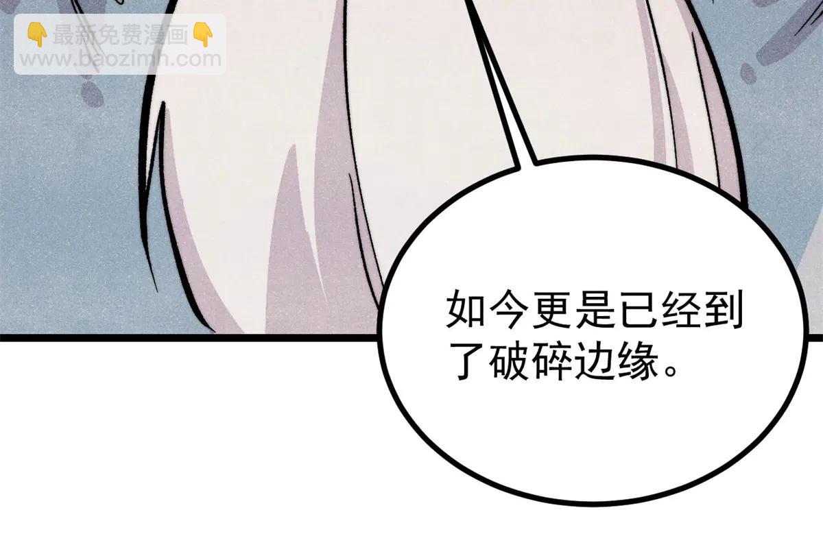 🍟万古最强宗 432 传承的代价 第14页