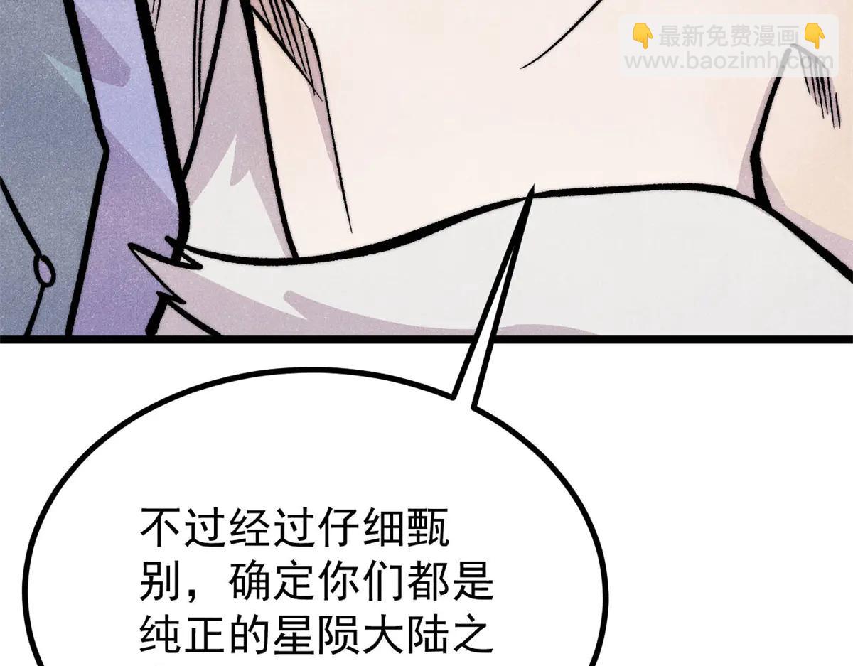 🍟万古最强宗 432 传承的代价 第21页