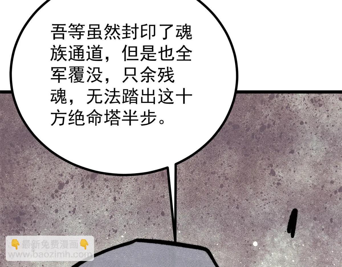 🍟万古最强宗 432 传承的代价 第26页