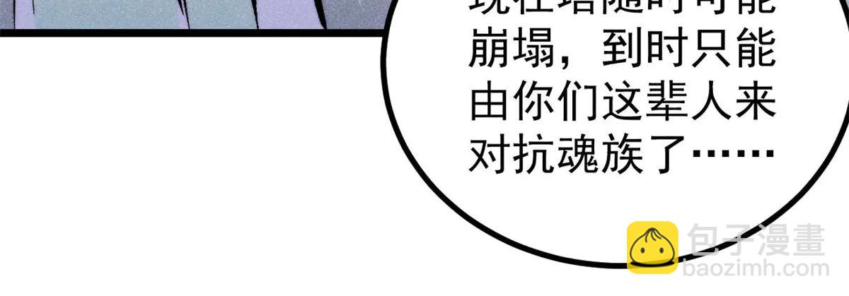 🍟万古最强宗 432 传承的代价 第30页