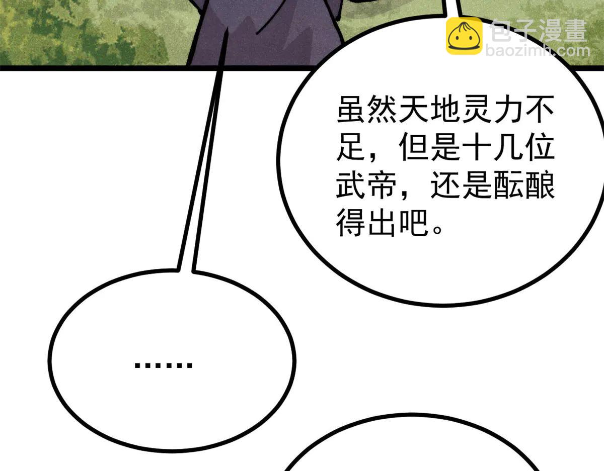 🍟万古最强宗 432 传承的代价 第33页