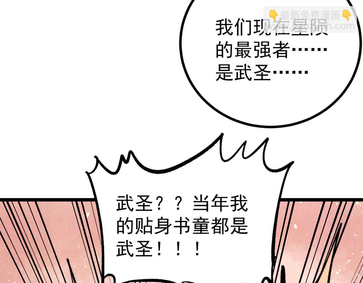 🍟万古最强宗 432 传承的代价 第36页