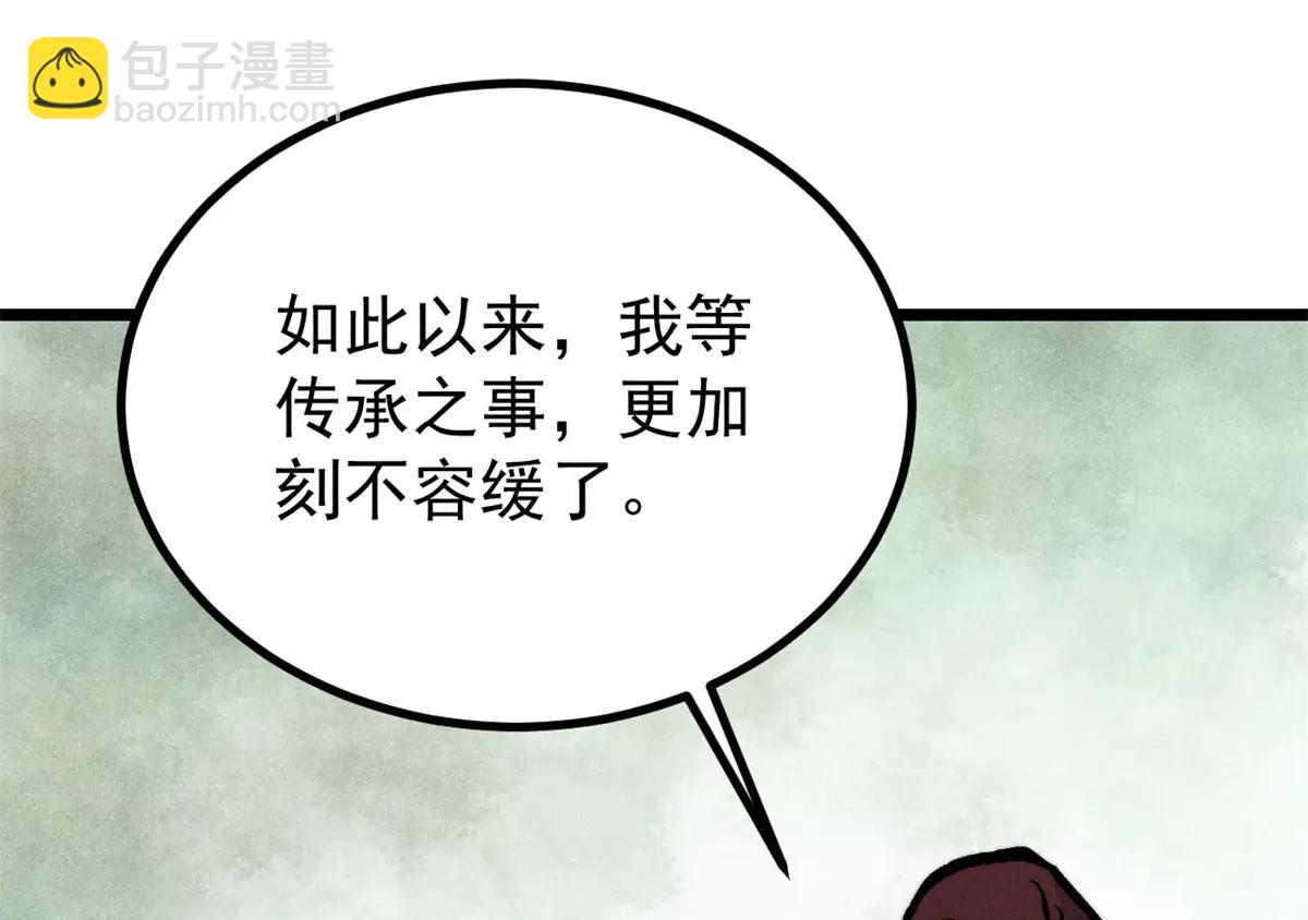 🍟万古最强宗 432 传承的代价 第47页