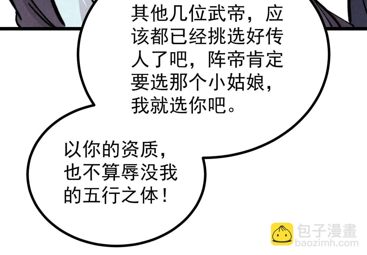🍟万古最强宗 432 传承的代价 第49页