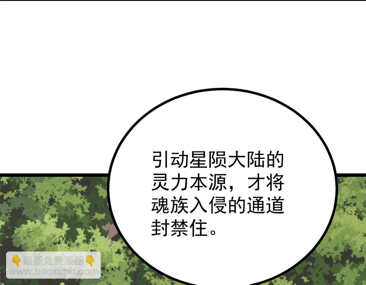 🍟万古最强宗 432 传承的代价 第7页