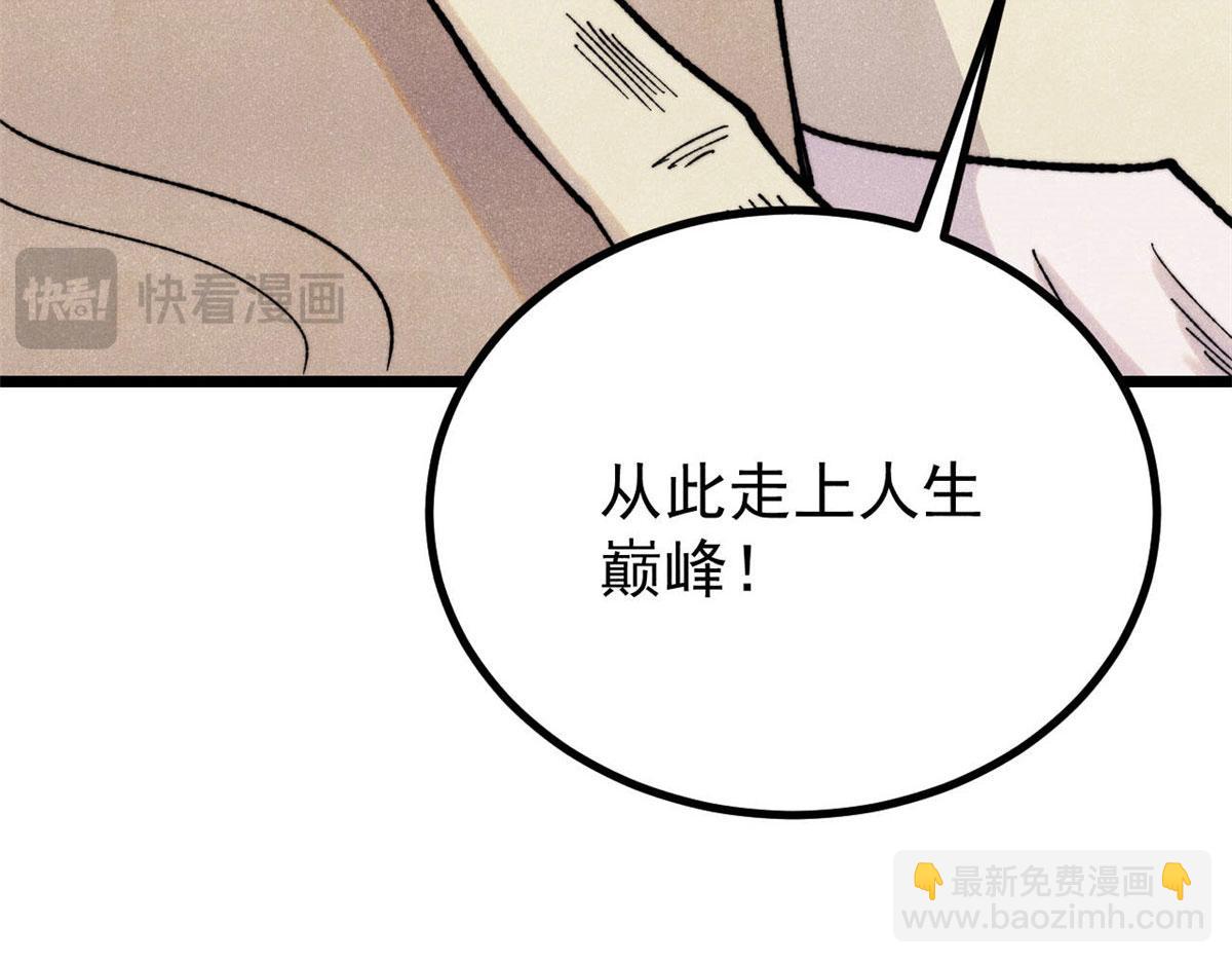 🍟万古最强宗 434 成熟的宗主，会自我攻略 第16页