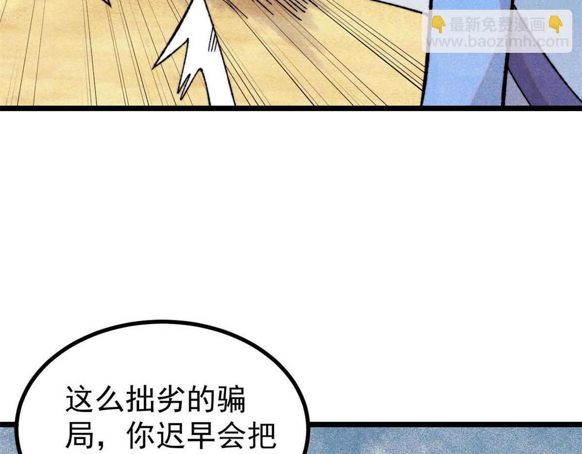 🍟万古最强宗 434 成熟的宗主，会自我攻略 第29页