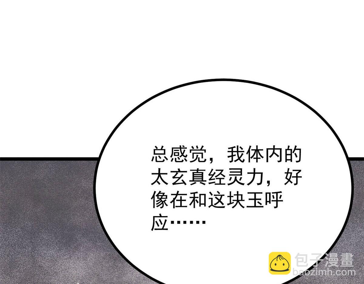 🍟万古最强宗 434 成熟的宗主，会自我攻略 第38页