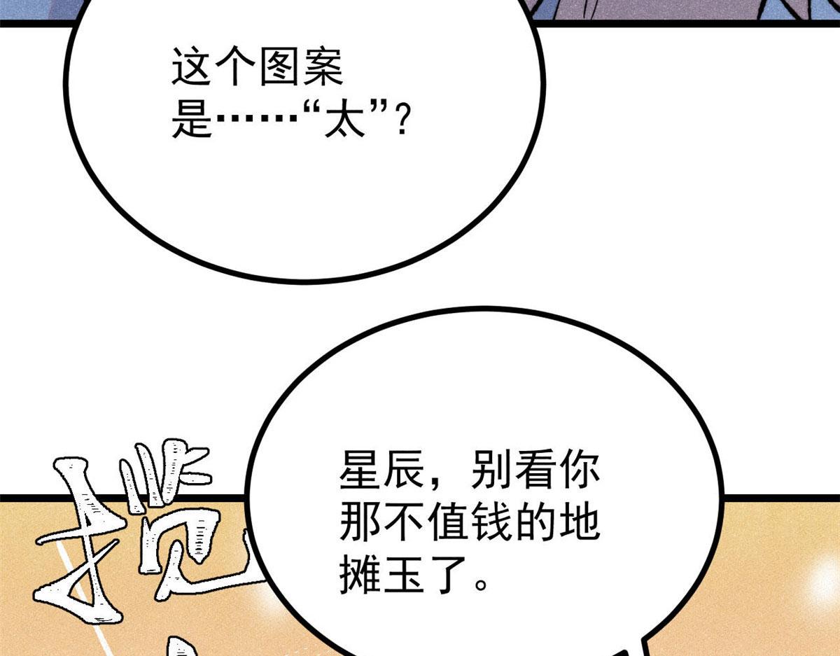 🍟万古最强宗 434 成熟的宗主，会自我攻略 第43页