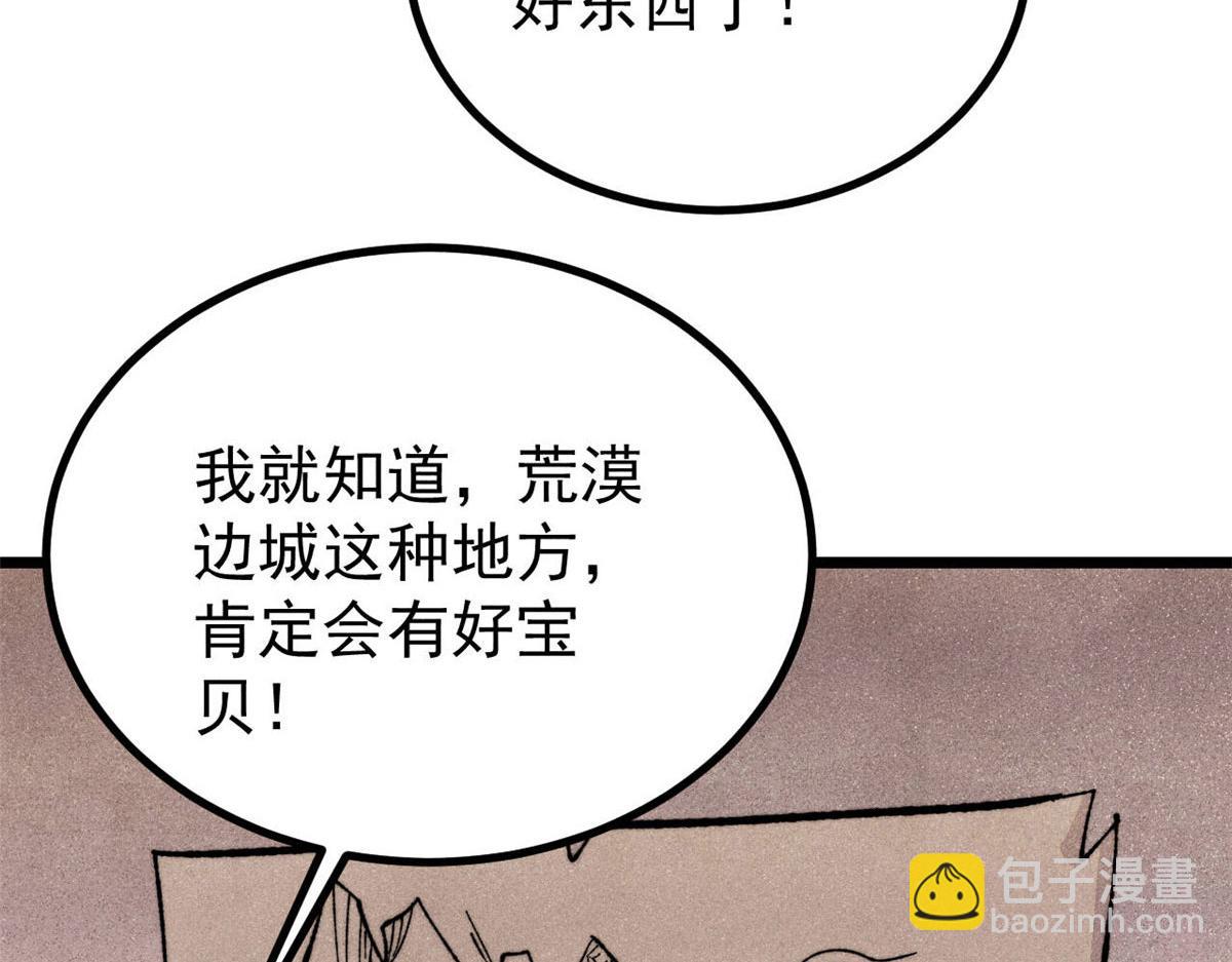 🍟万古最强宗 434 成熟的宗主，会自我攻略 第47页
