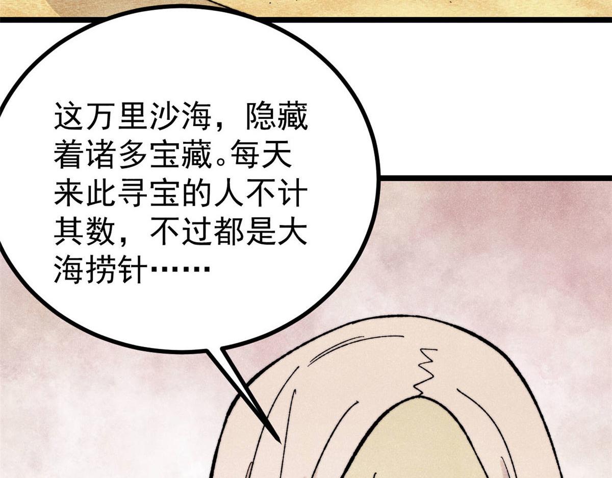 🍟万古最强宗 434 成熟的宗主，会自我攻略 第8页