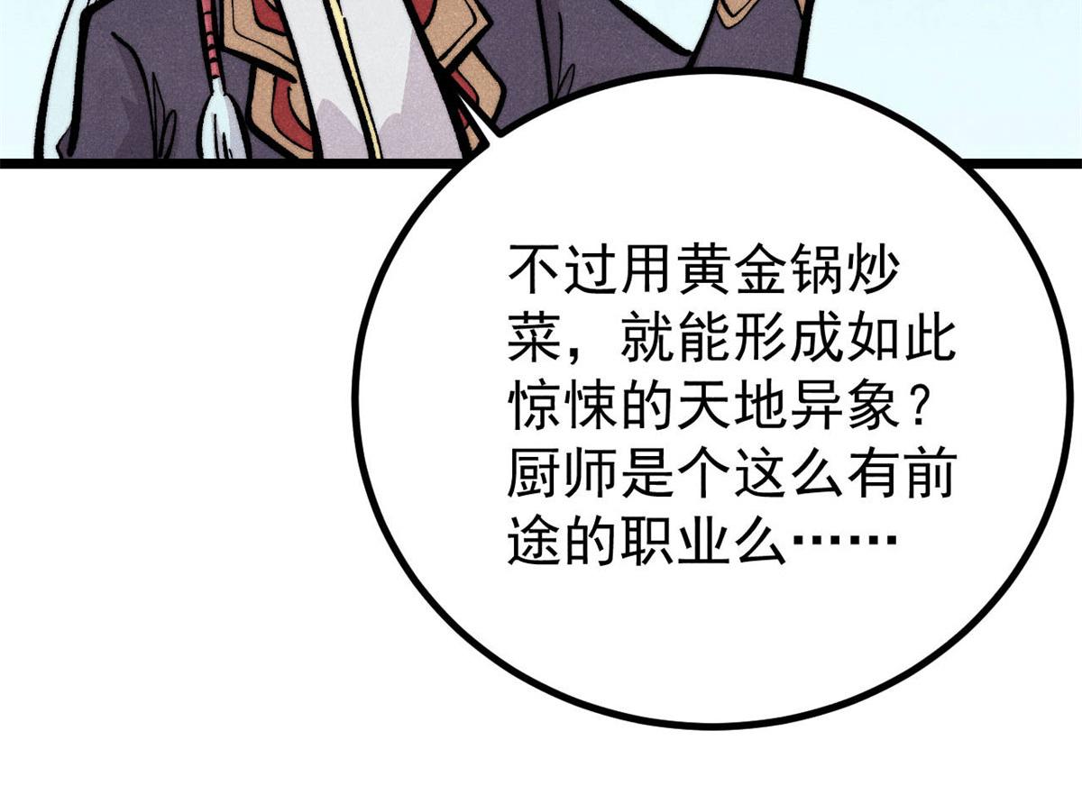 🍟万古最强宗 438 新概念神 第11页
