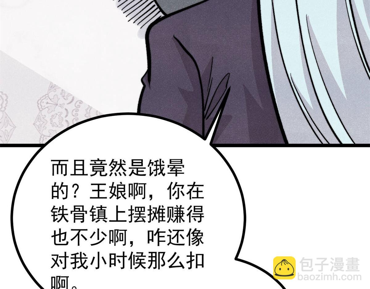 🍟万古最强宗 438 新概念神 第19页