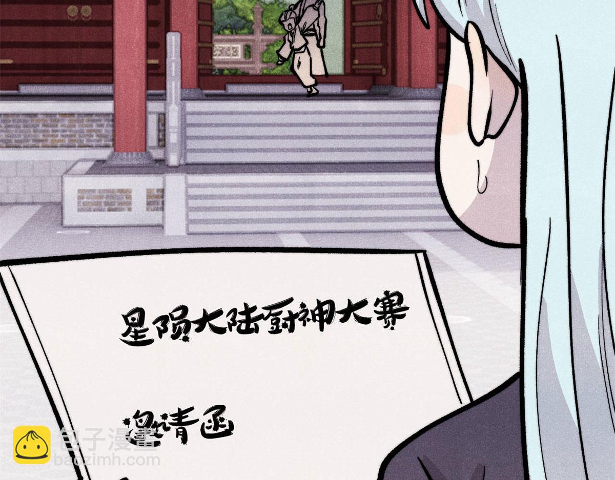 🍟万古最强宗 438 新概念神 第27页