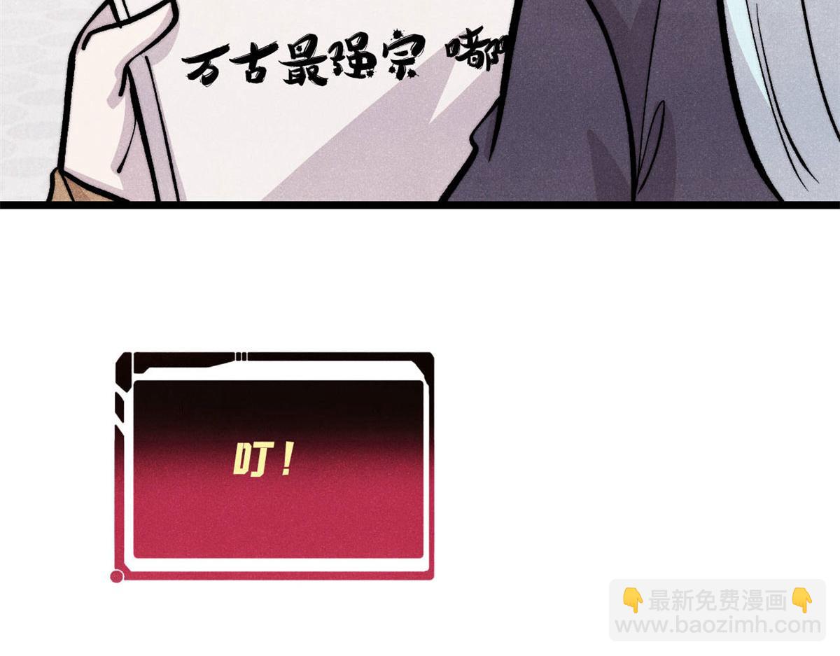 🍟万古最强宗 438 新概念神 第28页