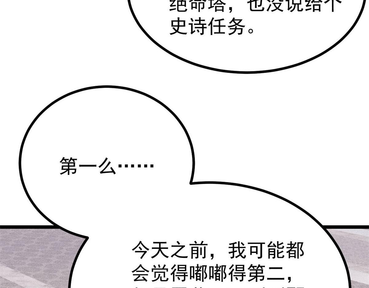🍟万古最强宗 438 新概念神 第34页