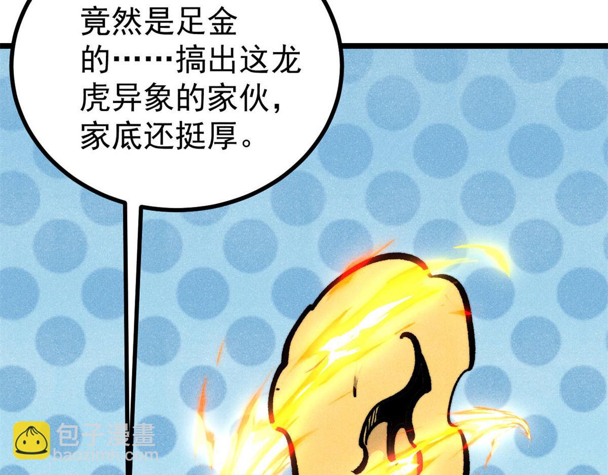 🍟万古最强宗 438 新概念神 第8页