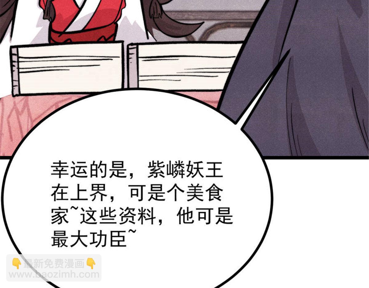 🍟万古最强宗 440 魏老的暗恋 第10页