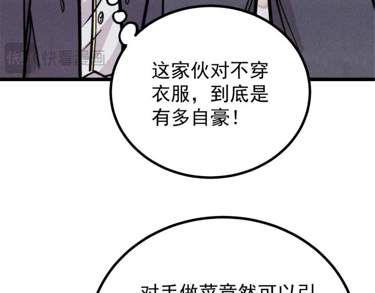 🍟万古最强宗 440 魏老的暗恋 第16页