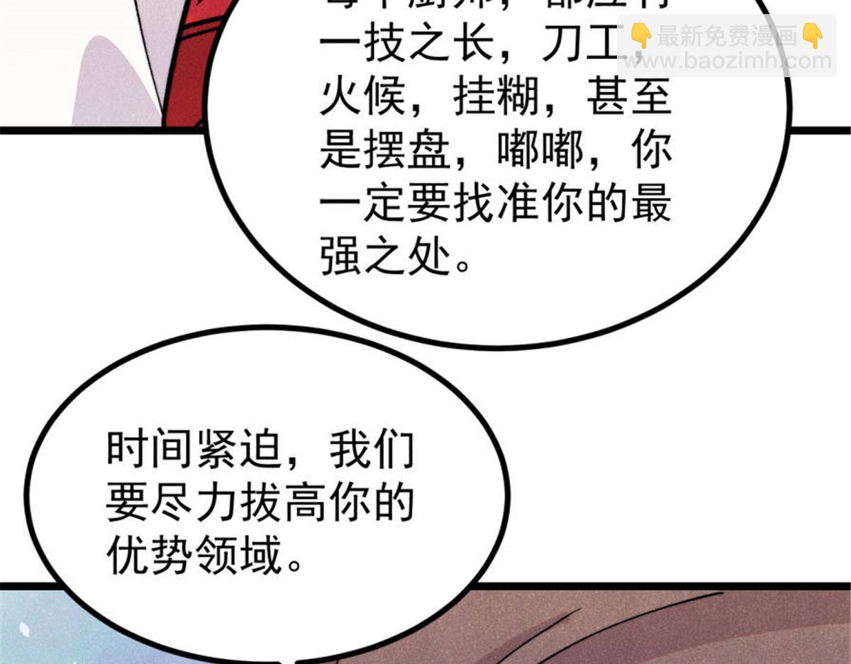 🍟万古最强宗 440 魏老的暗恋 第25页