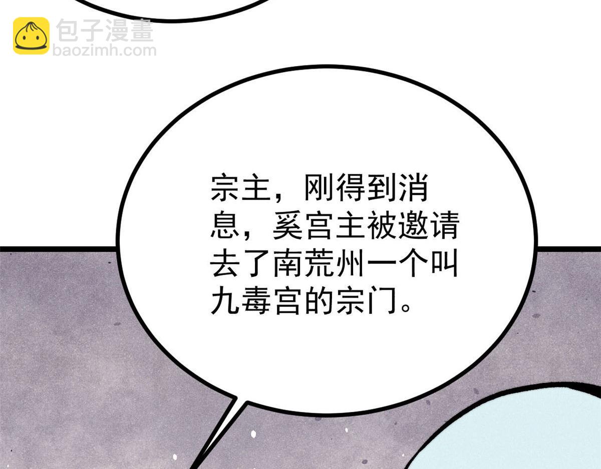 🍟万古最强宗 440 魏老的暗恋 第41页
