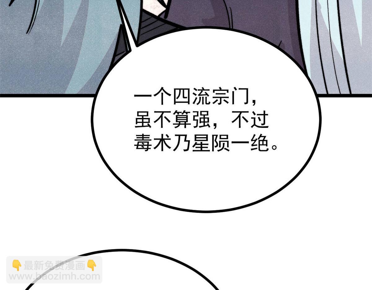 🍟万古最强宗 440 魏老的暗恋 第44页
