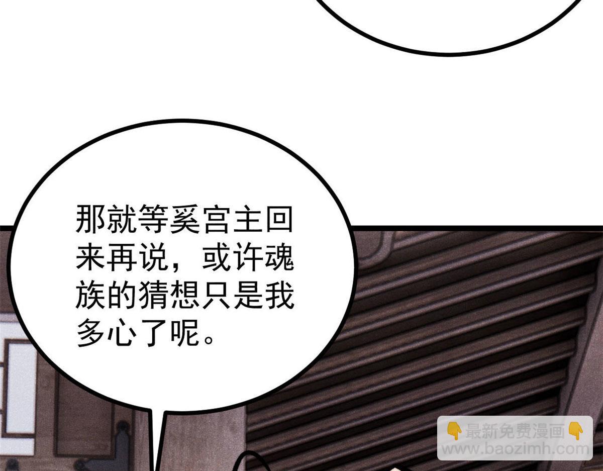🍟万古最强宗 440 魏老的暗恋 第49页
