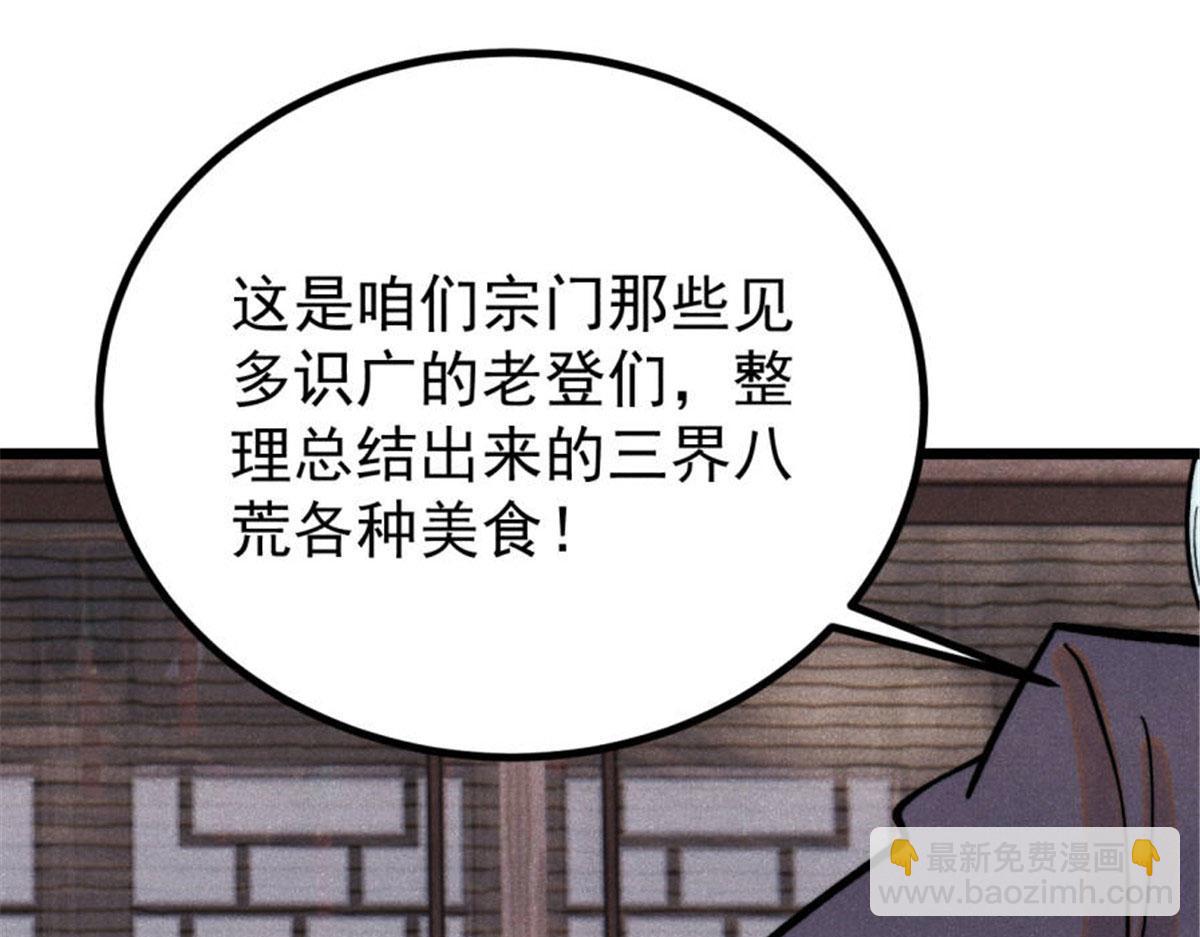 🍟万古最强宗 440 魏老的暗恋 第7页