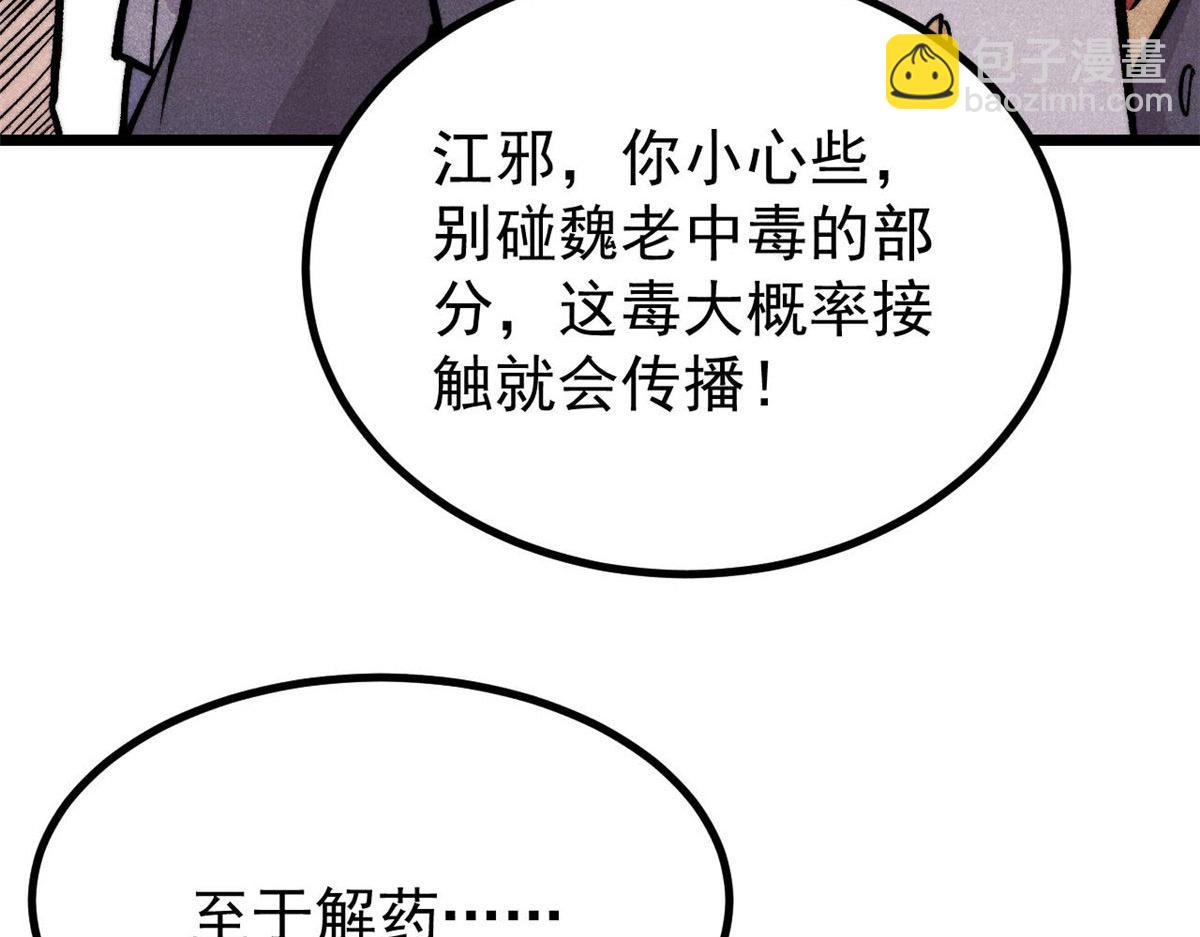 🍟万古最强宗 442 奇毒之首 第40页