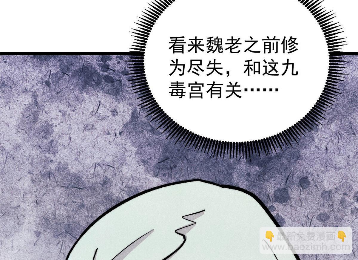 🍟万古最强宗 442 奇毒之首 第7页