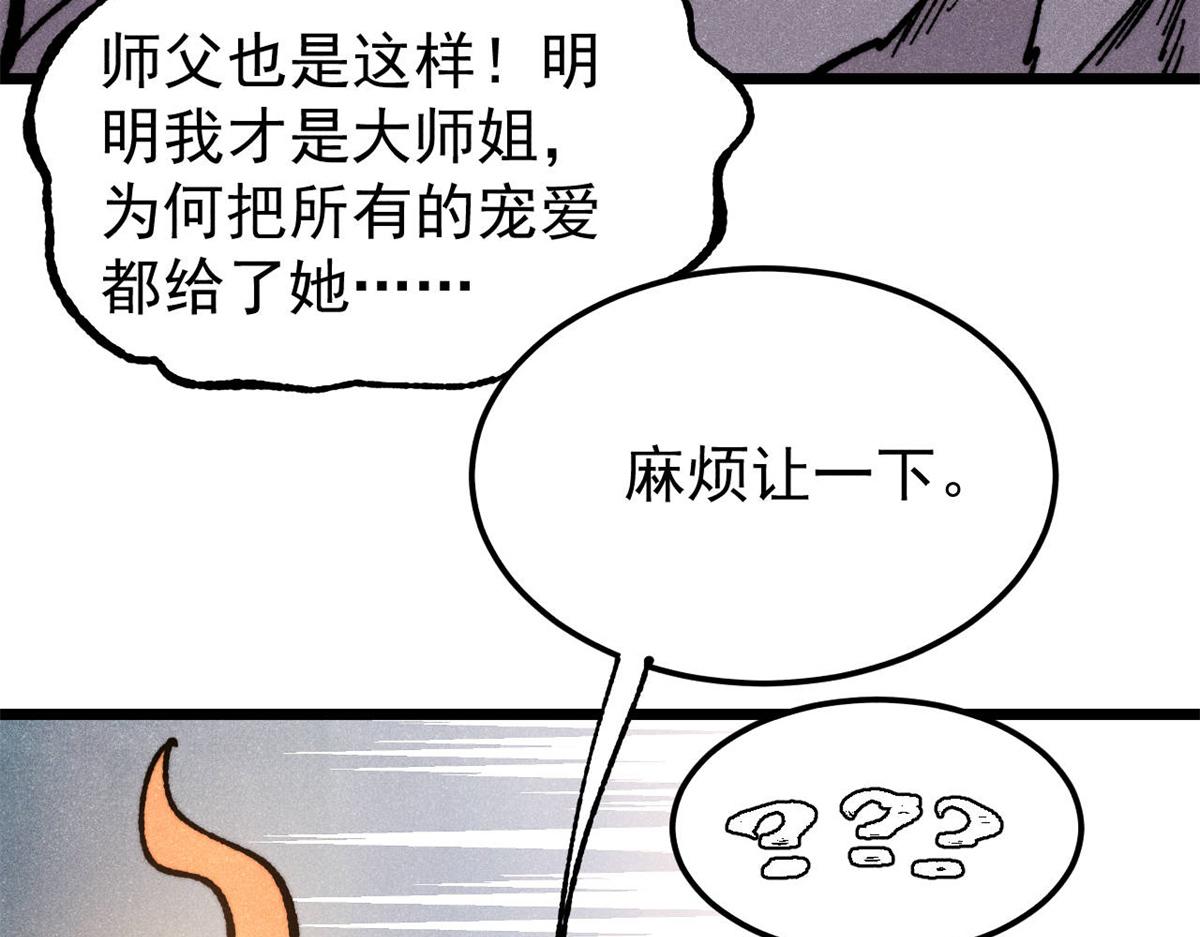 🍟万古最强宗 444 你想毒死我？ 第10页