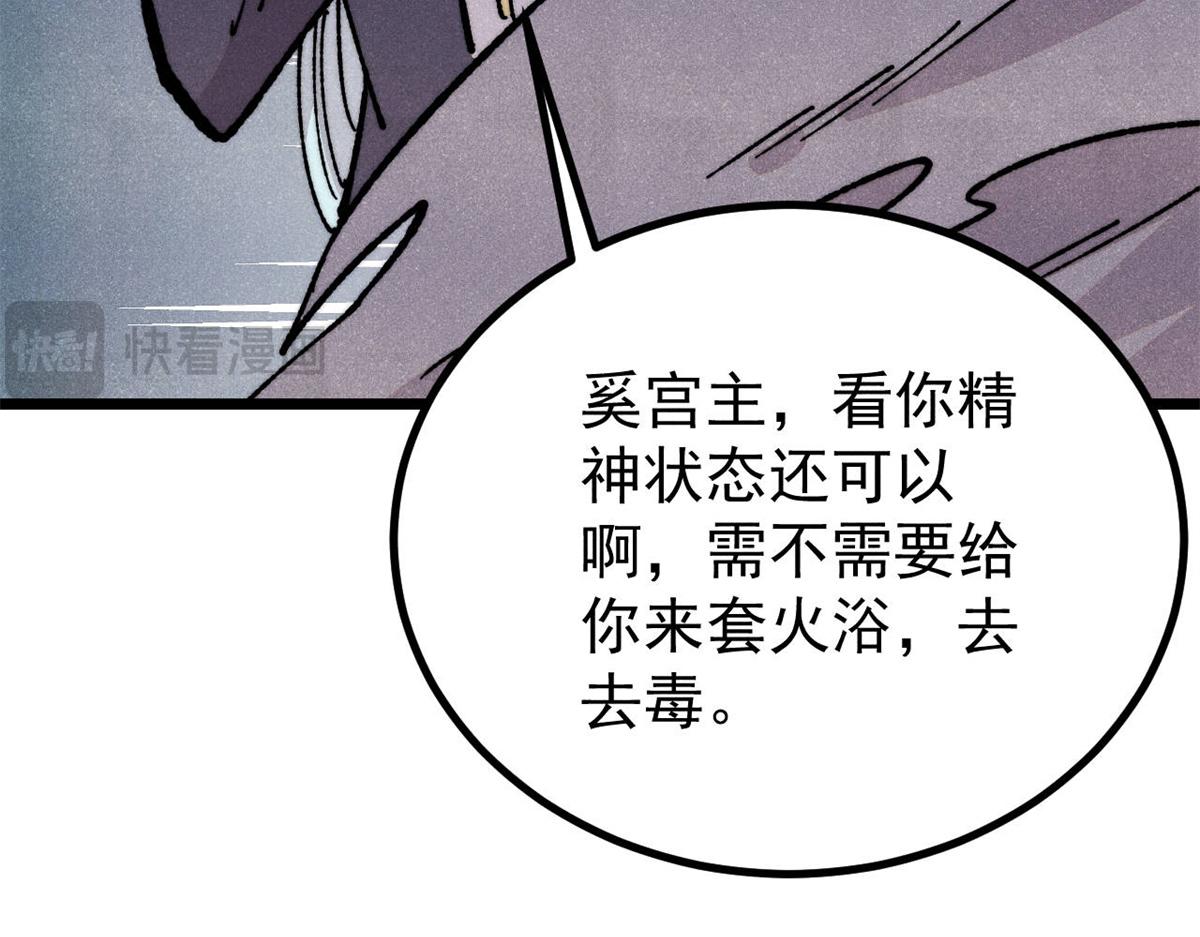 🍟万古最强宗 444 你想毒死我？ 第13页