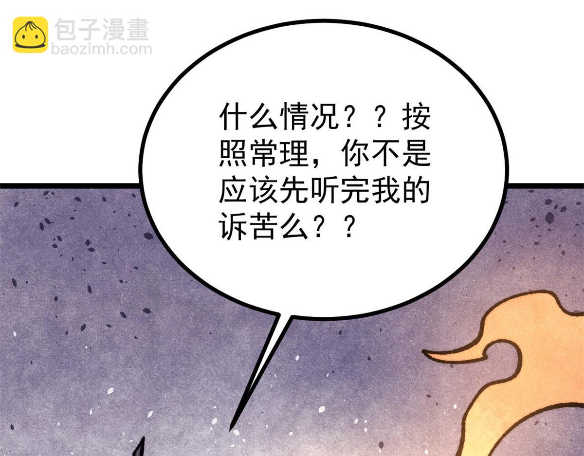 🍟万古最强宗 444 你想毒死我？ 第14页