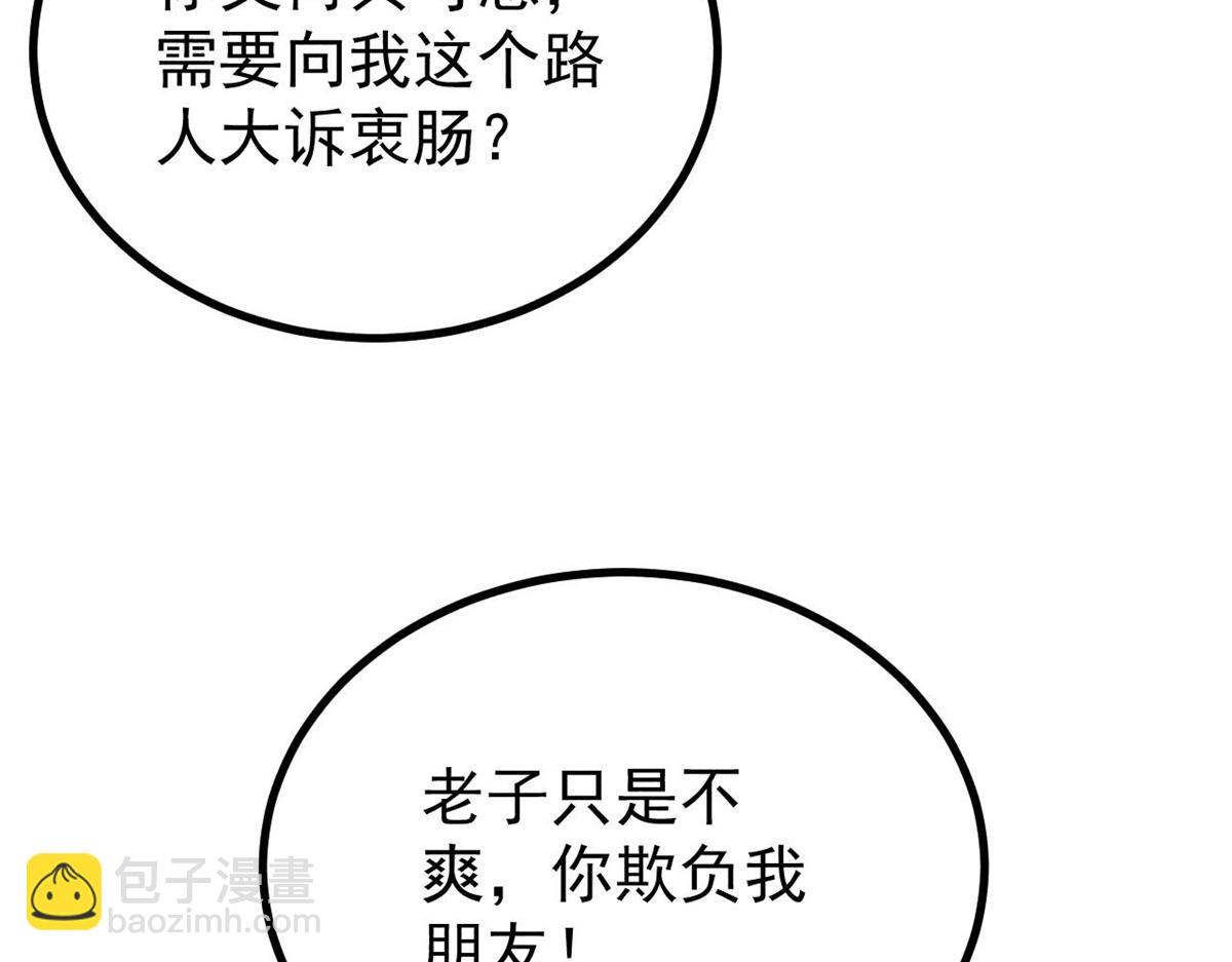 🍟万古最强宗 444 你想毒死我？ 第22页