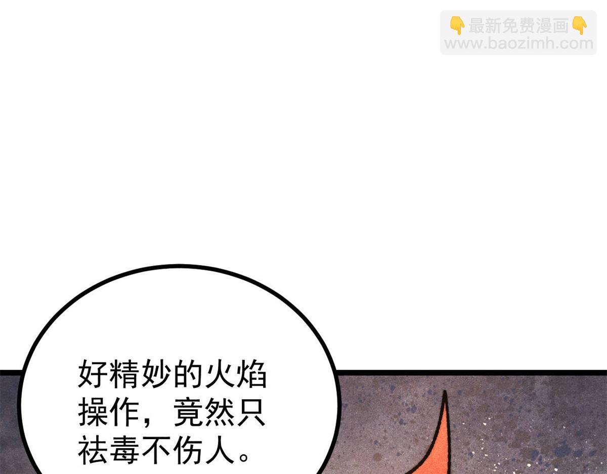 🍟万古最强宗 444 你想毒死我？ 第28页