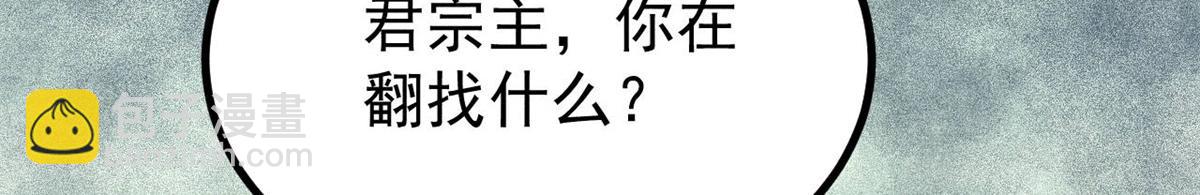 🍟万古最强宗 444 你想毒死我？ 第33页