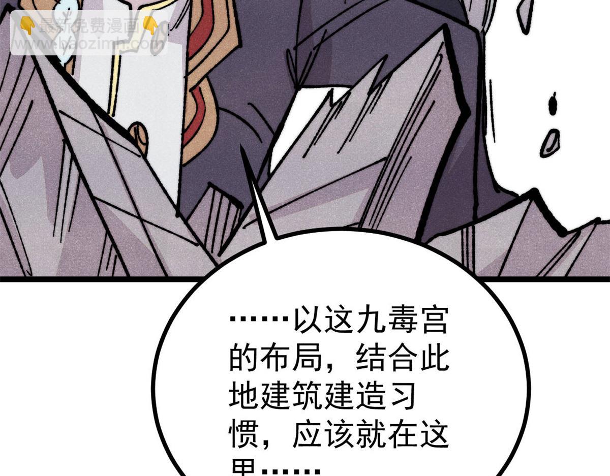 🍟万古最强宗 444 你想毒死我？ 第35页