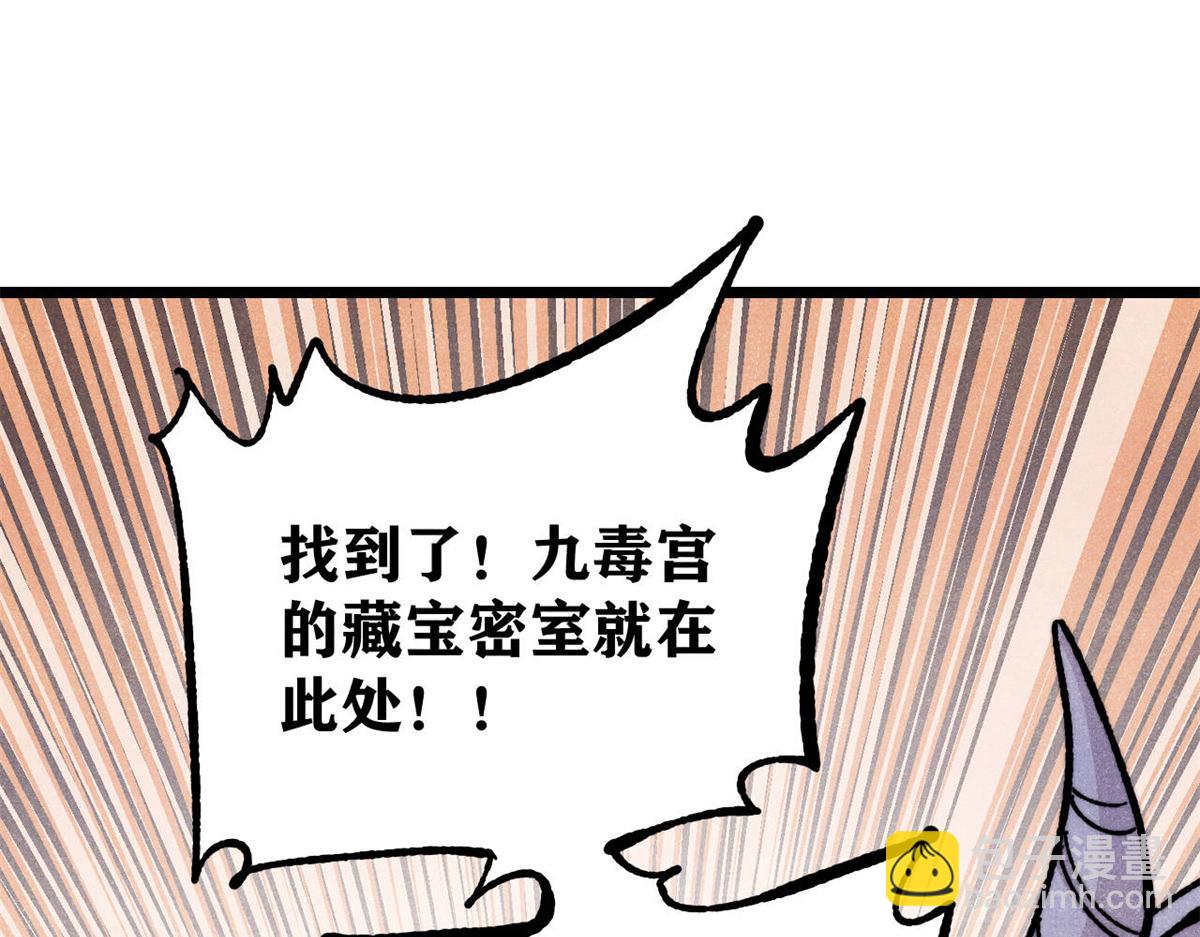 🍟万古最强宗 444 你想毒死我？ 第37页