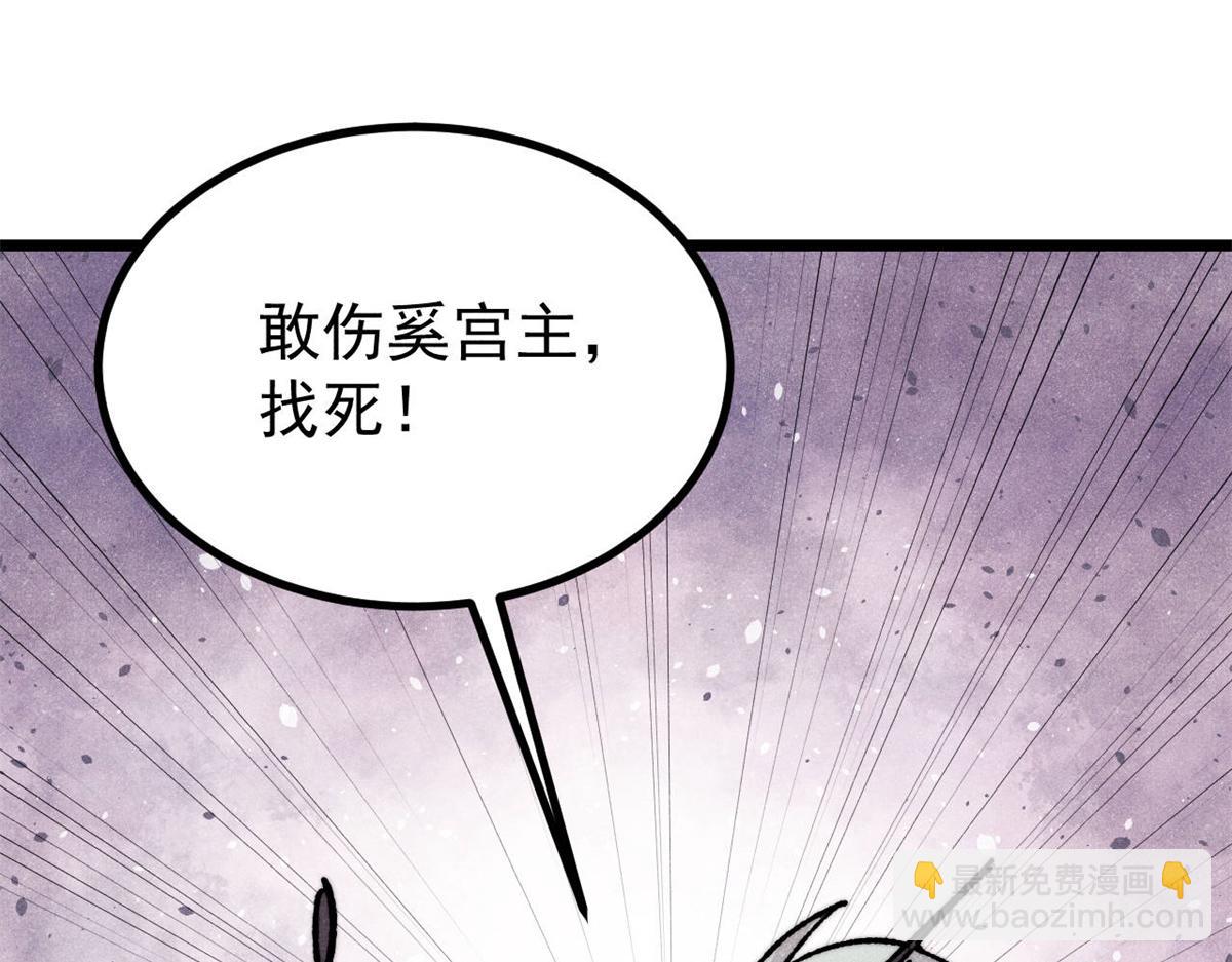 🍟万古最强宗 444 你想毒死我？ 第4页