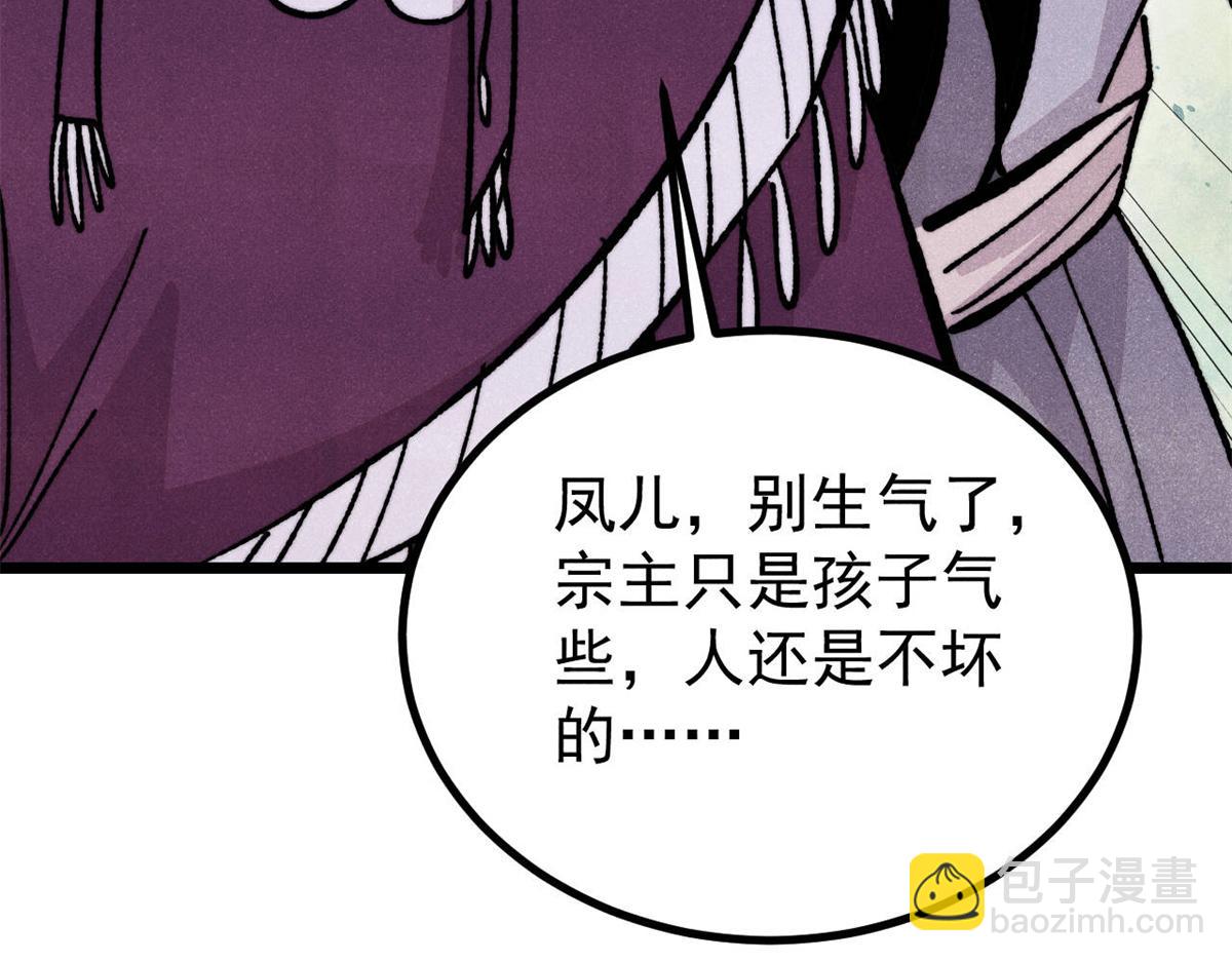 🍟万古最强宗 444 你想毒死我？ 第49页