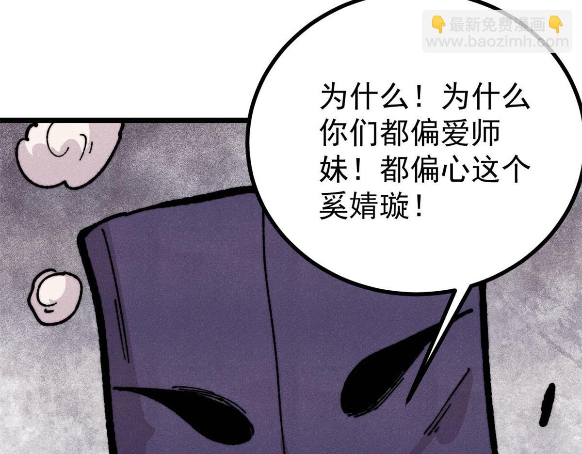 🍟万古最强宗 444 你想毒死我？ 第7页