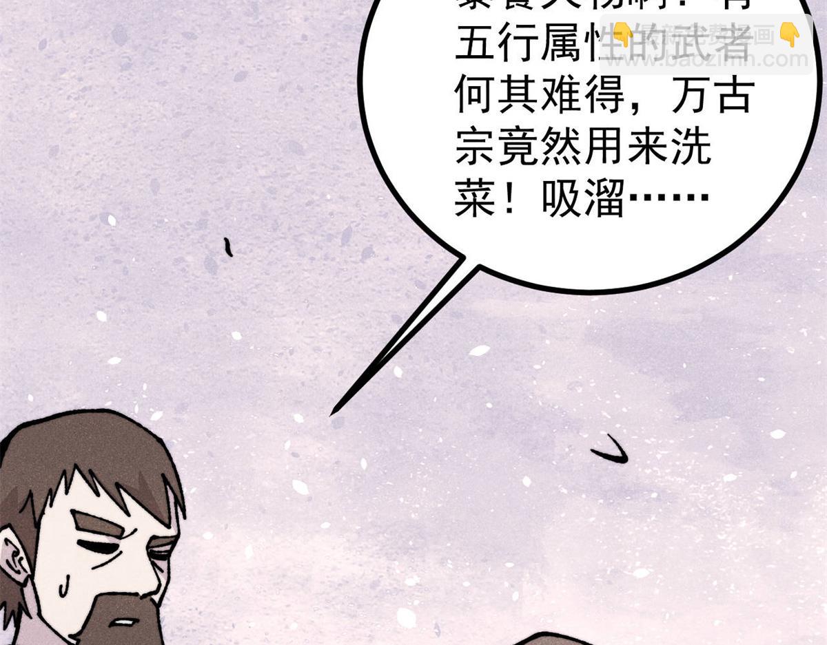 🍟万古最强宗 446 菜，是这么做的 第46页