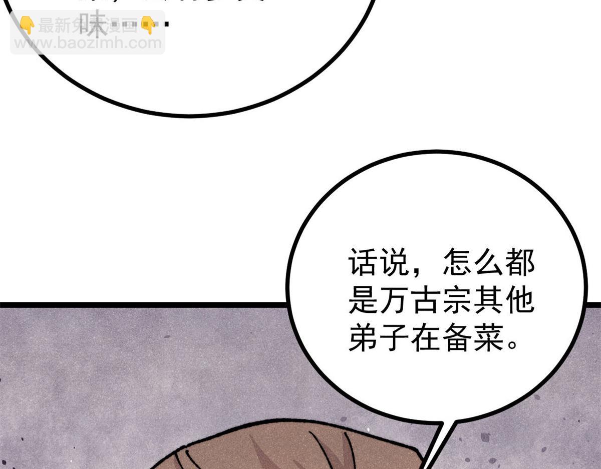 🍟万古最强宗 446 菜，是这么做的 第49页