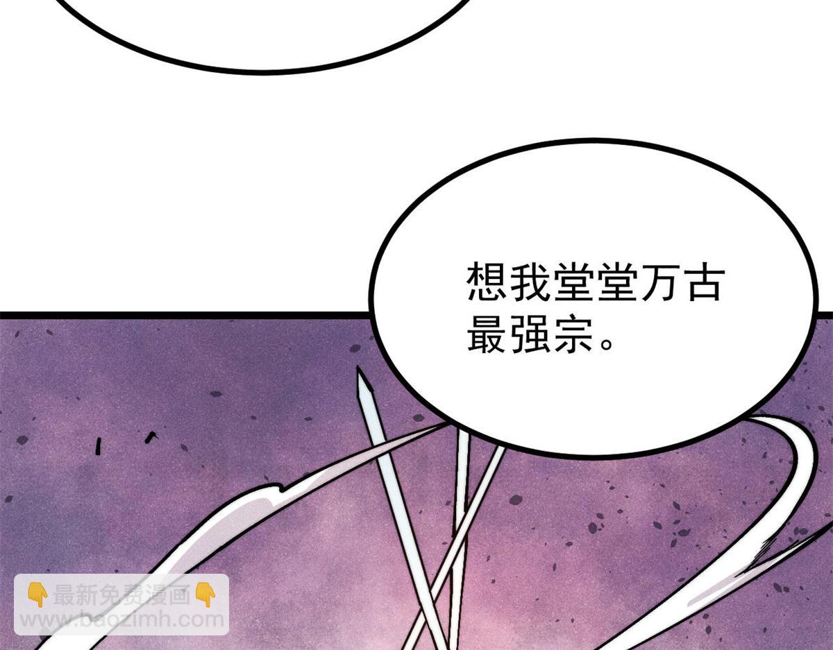 🍟万古最强宗 446 菜，是这么做的 第8页